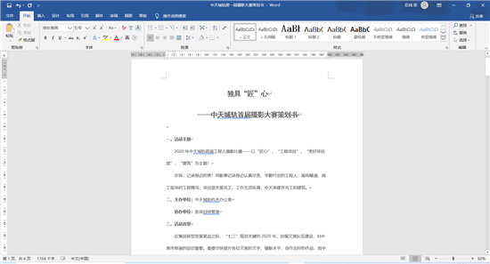 尊龙时凯城轨首届摄影大赛策划案截图.png